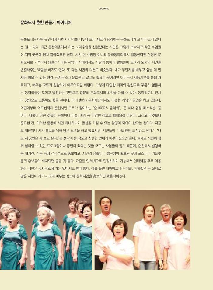 춘천문화놀이매거진 POT 15호 10페이지