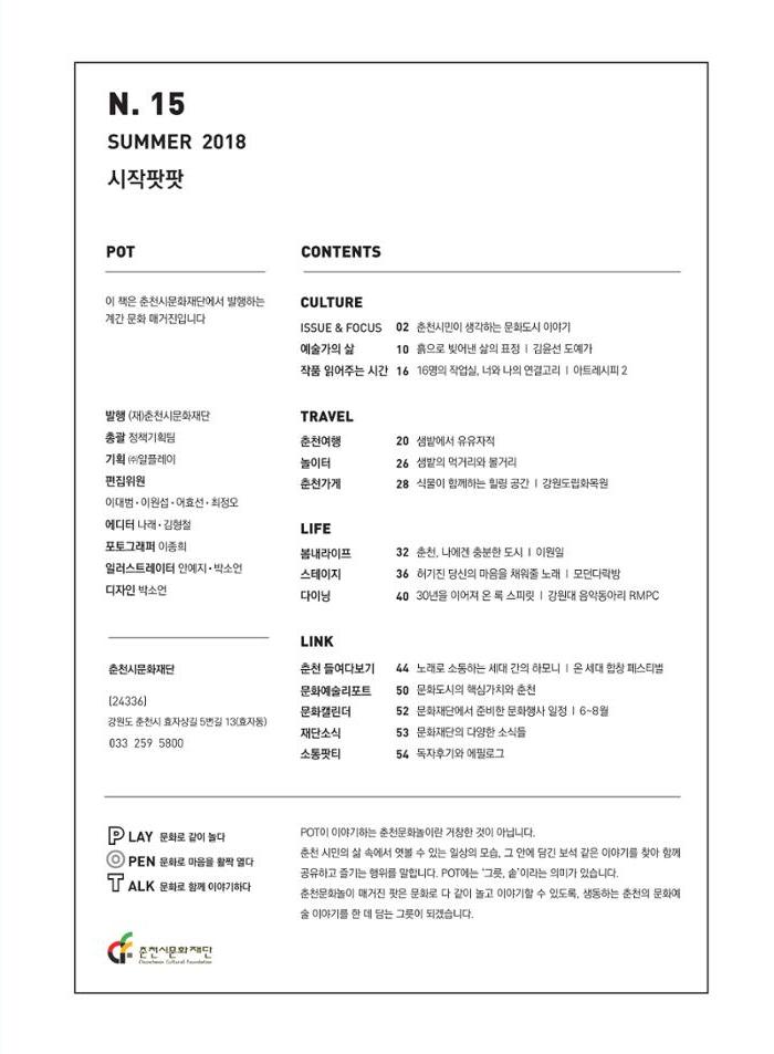 춘천문화놀이매거진 POT 15호 3페이지