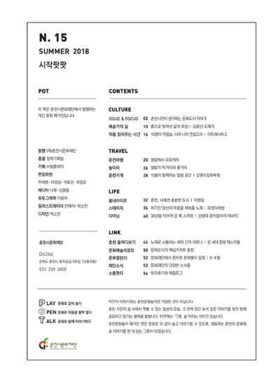춘천문화놀이매거진 POT 15호 3페이지