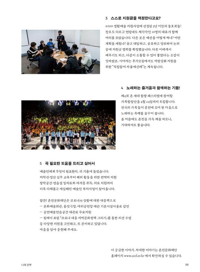 춘천문화놀이매거진 POT 22호 59페이지