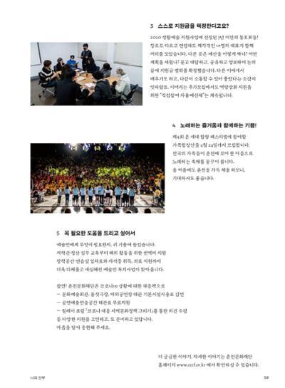 춘천문화놀이매거진 POT 22호 59페이지