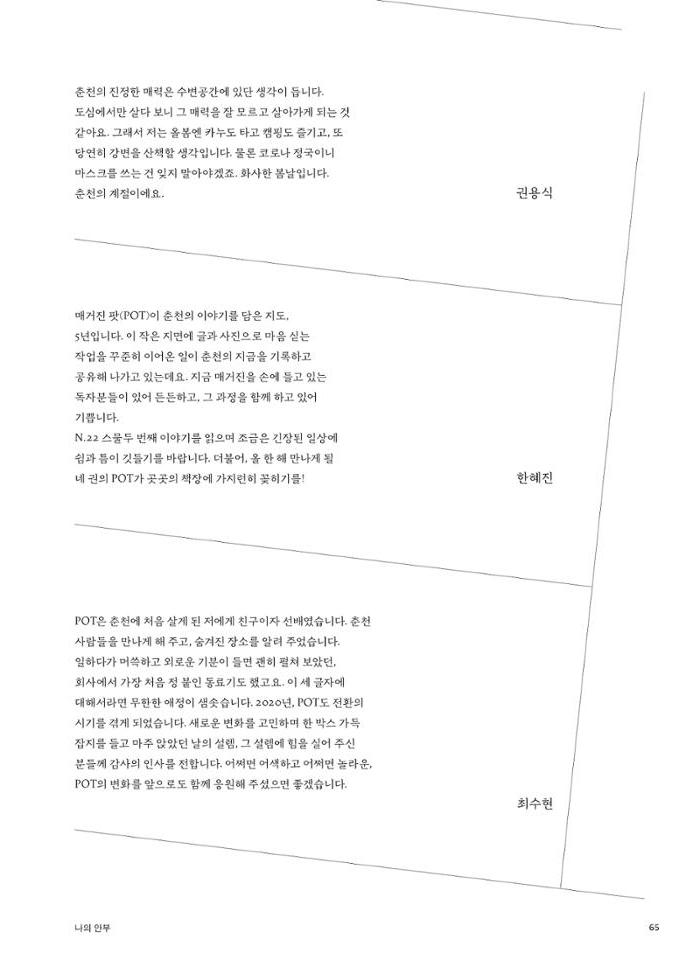 춘천문화놀이매거진 POT 22호 65페이지