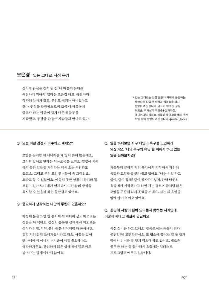 춘천문화놀이매거진 POT 22호 28페이지