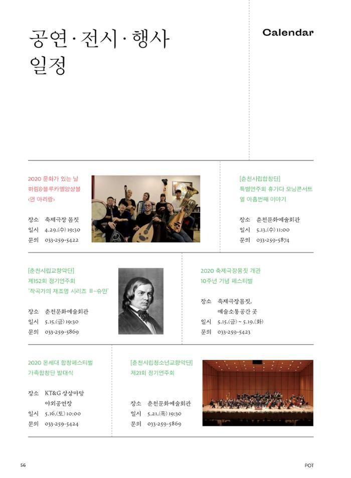 춘천문화놀이매거진 POT 22호 56페이지