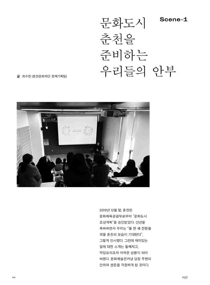 춘천문화놀이매거진 POT 22호 44페이지