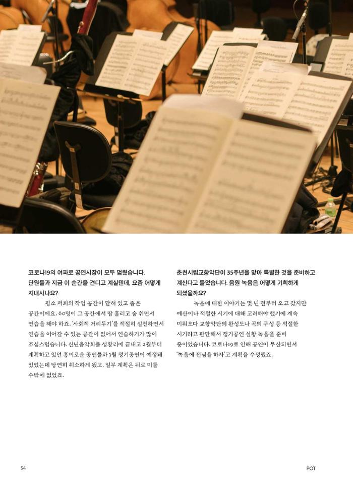 춘천문화놀이매거진 POT 22호 54페이지