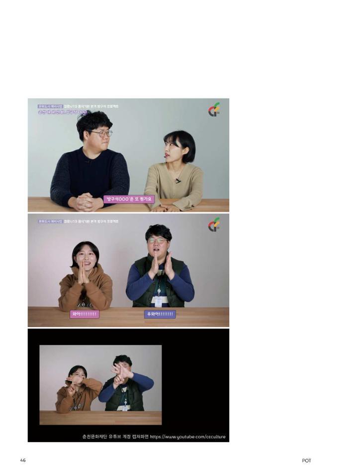 춘천문화놀이매거진 POT 22호 46페이지