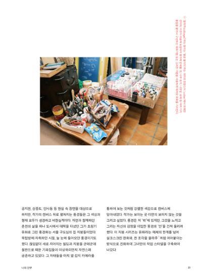 춘천문화놀이매거진 POT 22호 31페이지