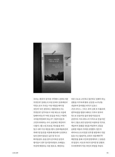 춘천문화놀이매거진 POT 22호 45페이지
