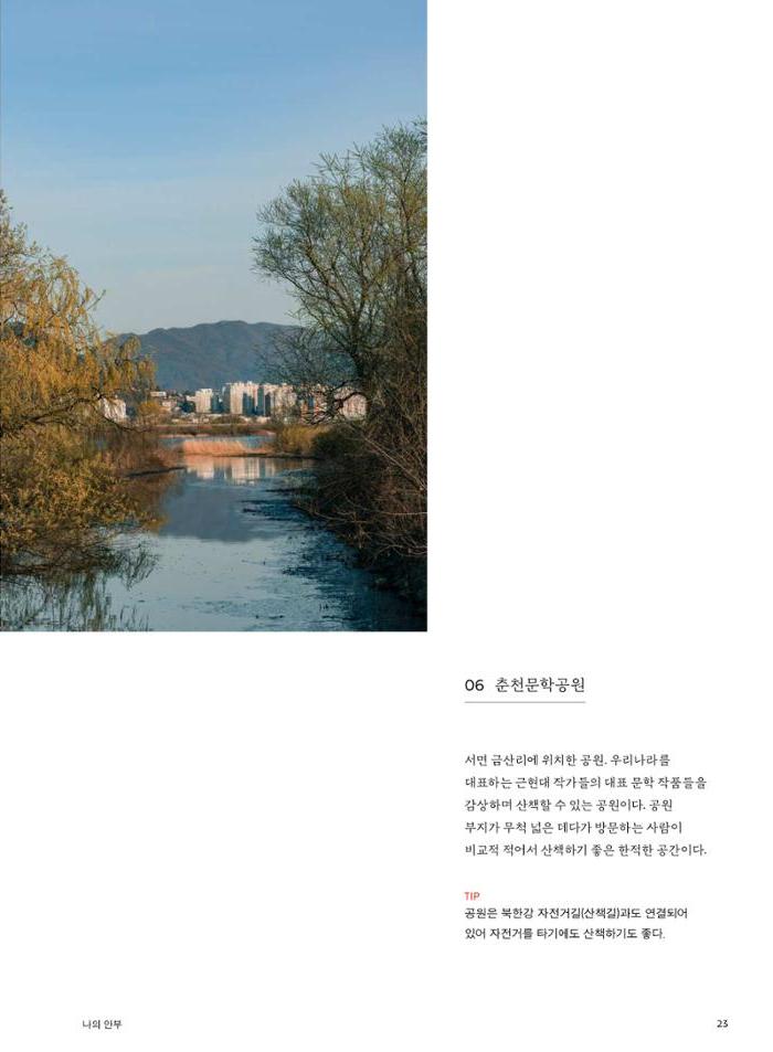춘천문화놀이매거진 POT 22호 23페이지