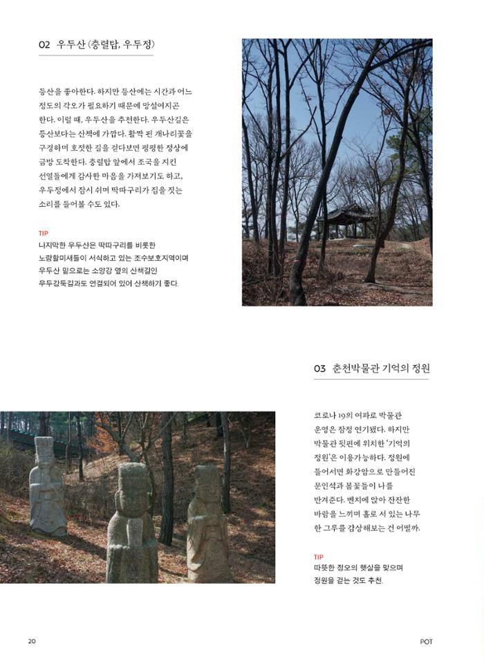 춘천문화놀이매거진 POT 22호 20페이지