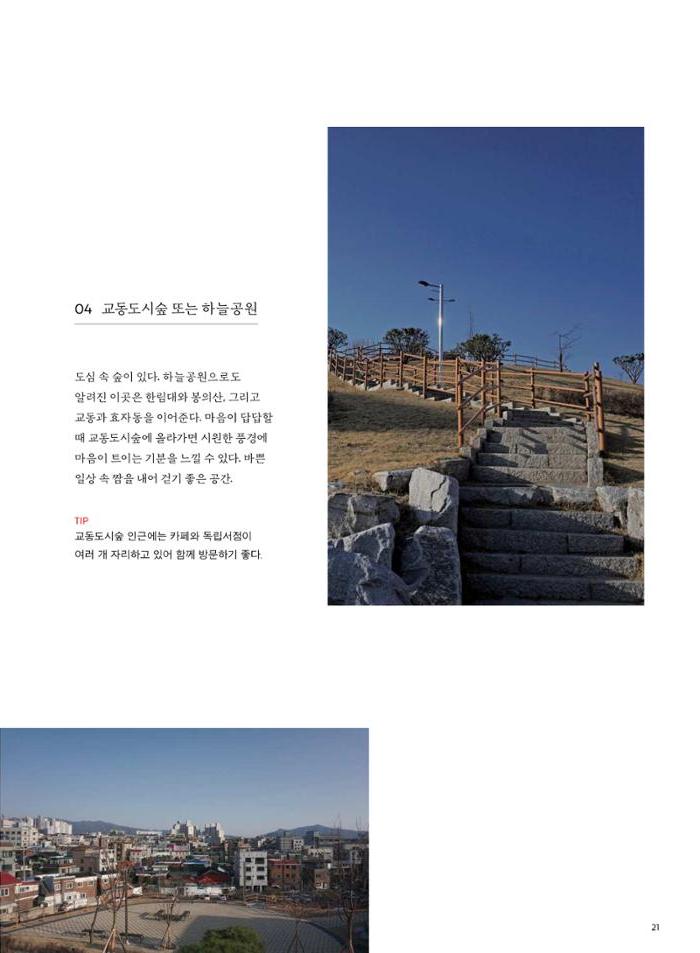 춘천문화놀이매거진 POT 22호 21페이지