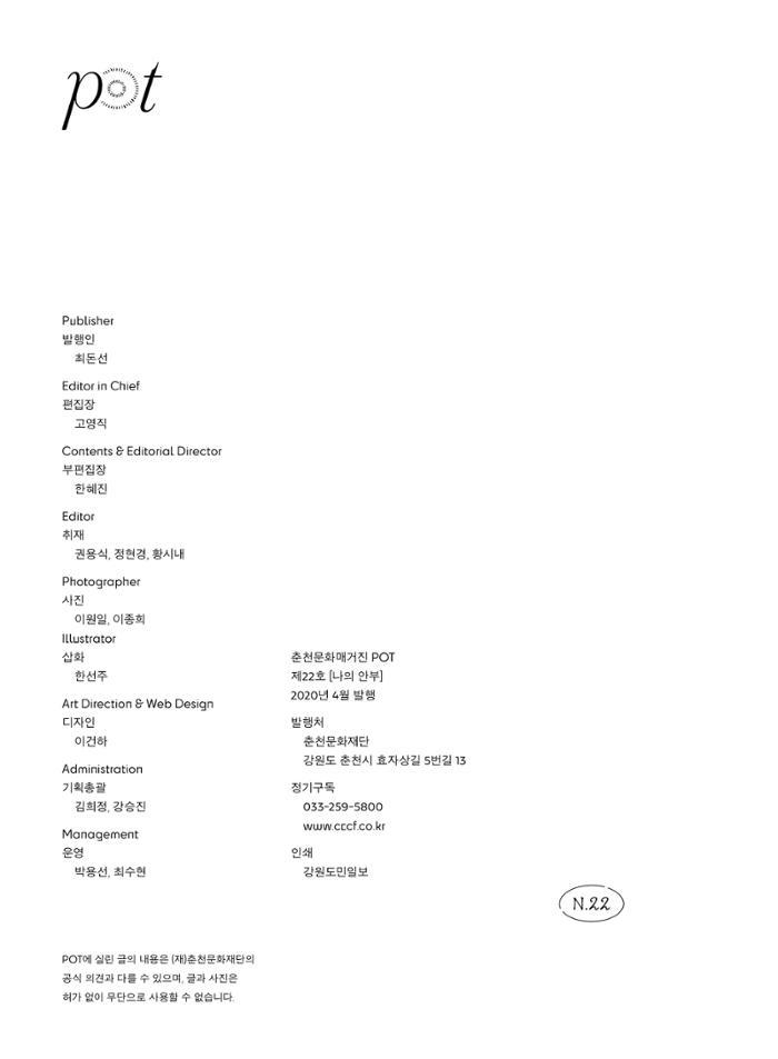 춘천문화놀이매거진 POT 22호 66페이지