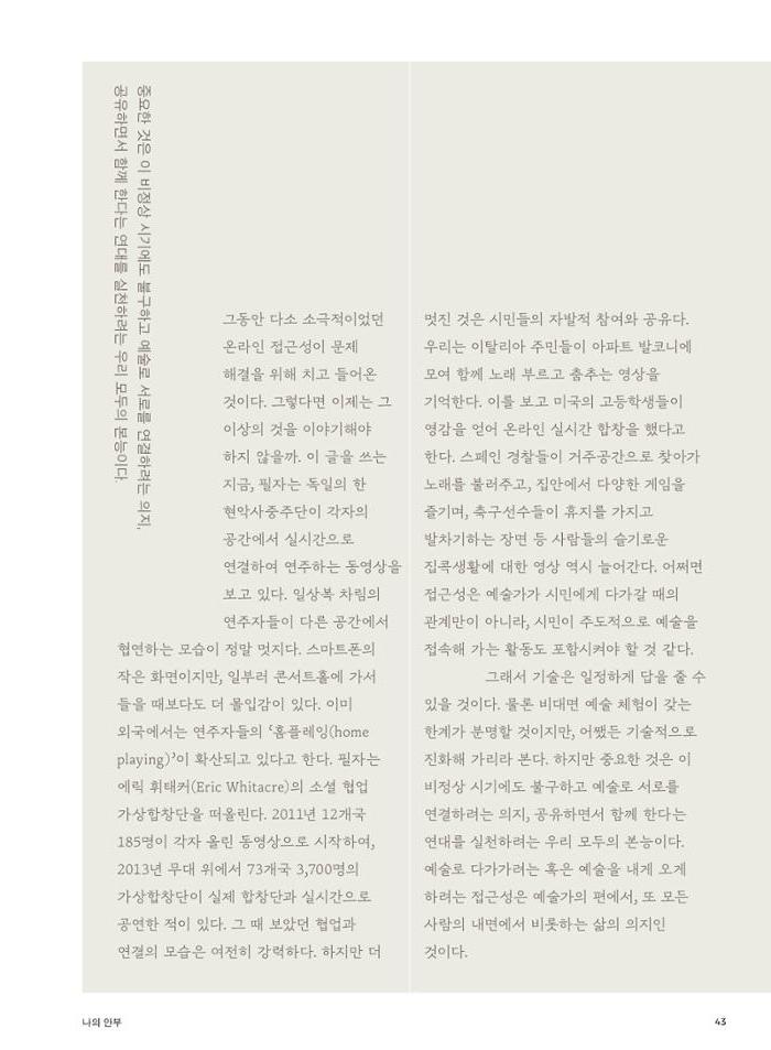 춘천문화놀이매거진 POT 22호 43페이지