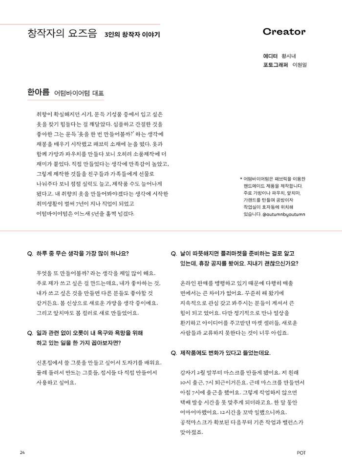 춘천문화놀이매거진 POT 22호 24페이지
