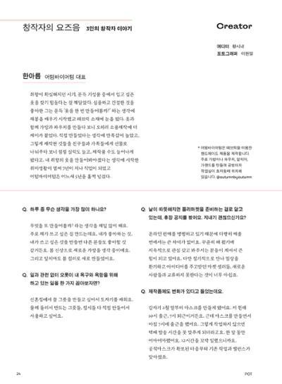 춘천문화놀이매거진 POT 22호 24페이지