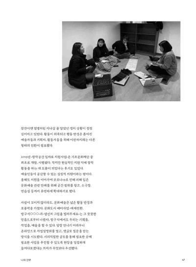 춘천문화놀이매거진 POT 22호 47페이지