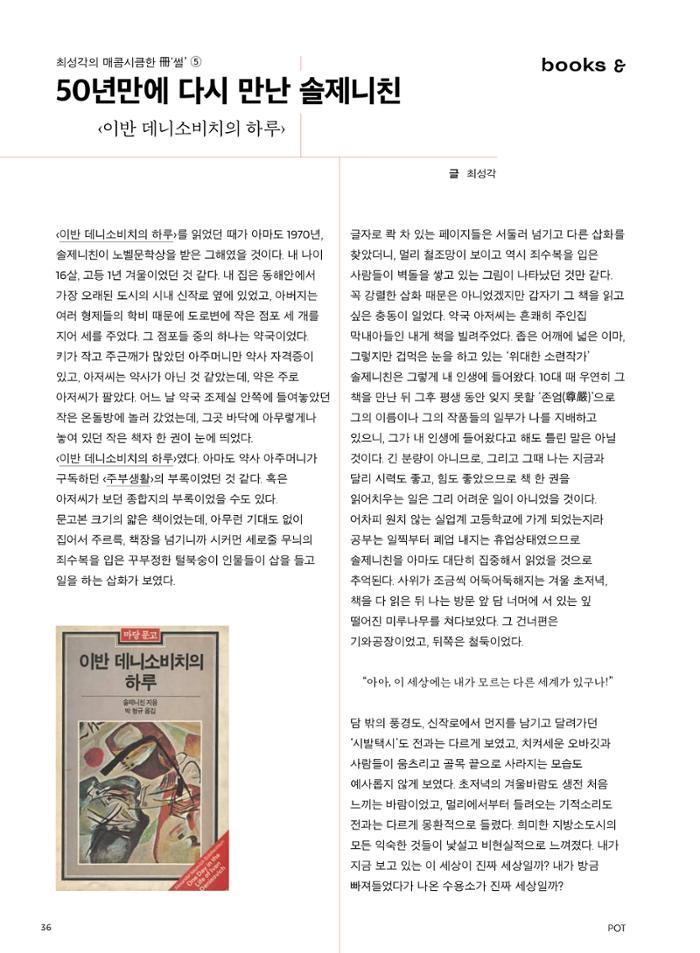 춘천문화놀이매거진 POT 22호 36페이지