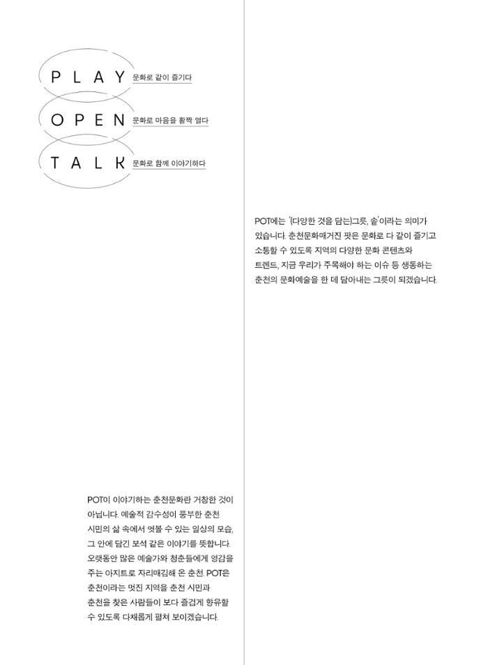 춘천문화놀이매거진 POT 22호 2페이지