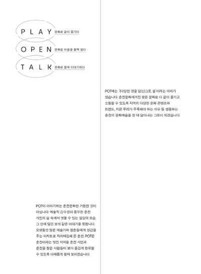 춘천문화놀이매거진 POT 22호 2페이지