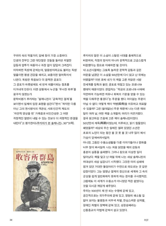 춘천문화놀이매거진 POT 22호 38페이지