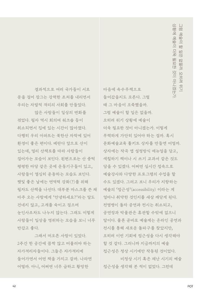춘천문화놀이매거진 POT 22호 42페이지