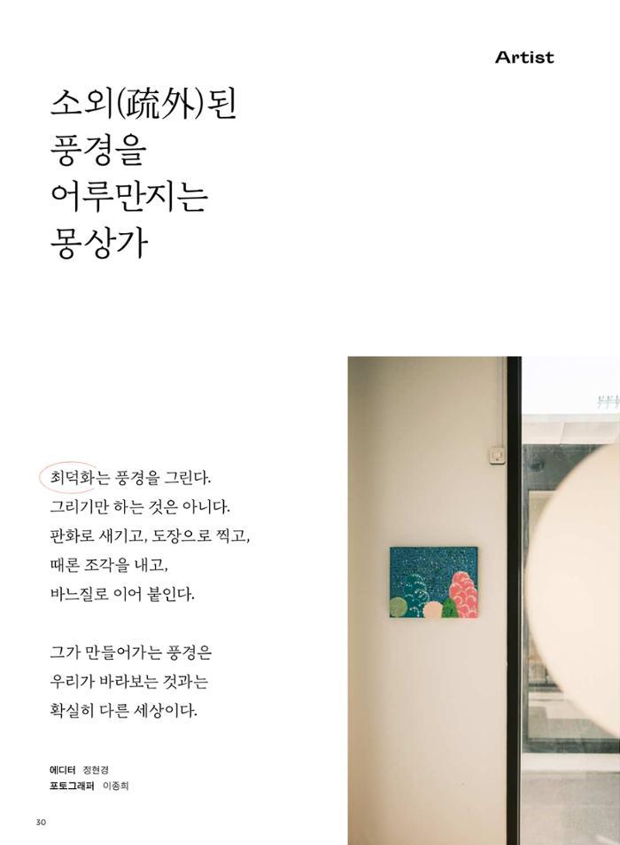춘천문화놀이매거진 POT 22호 30페이지