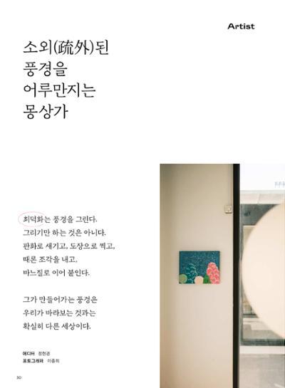 춘천문화놀이매거진 POT 22호 30페이지