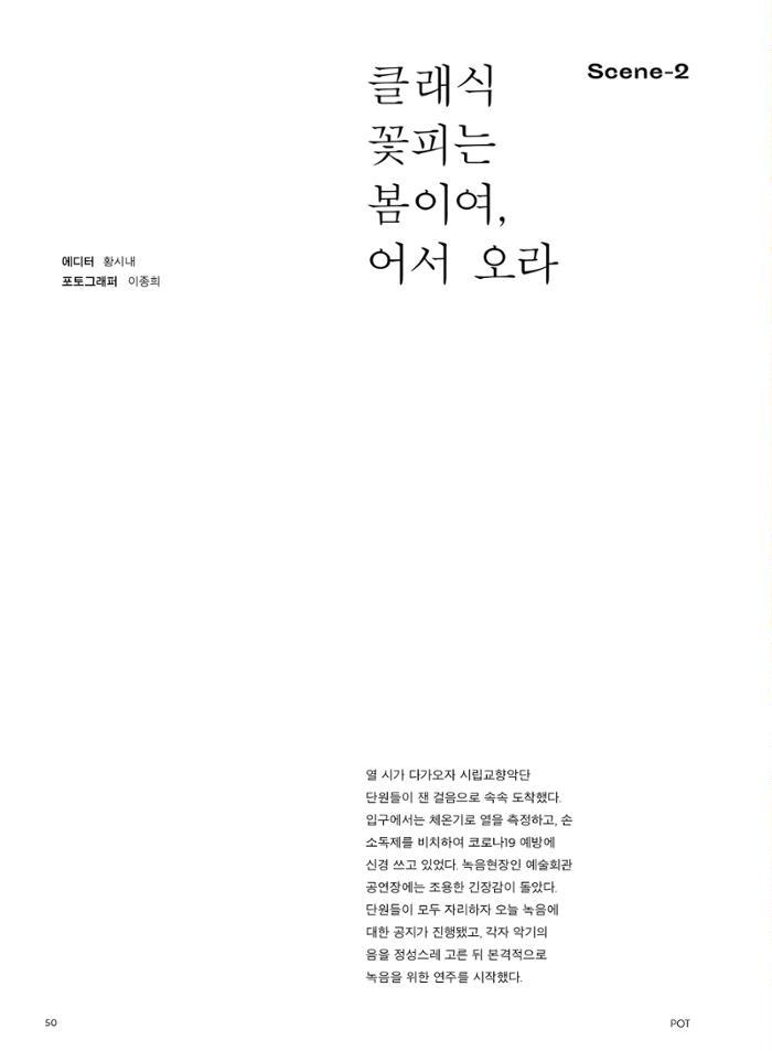 춘천문화놀이매거진 POT 22호 50페이지