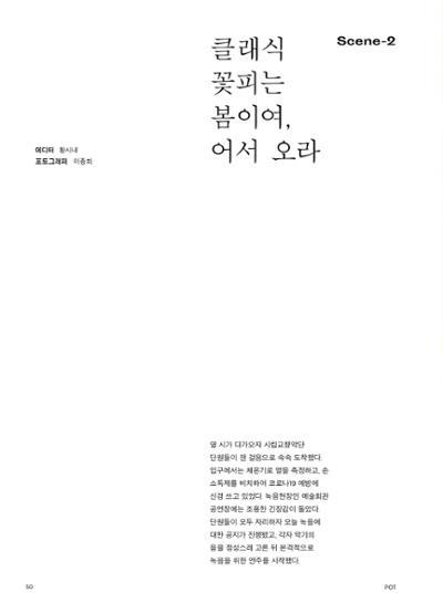 춘천문화놀이매거진 POT 22호 50페이지