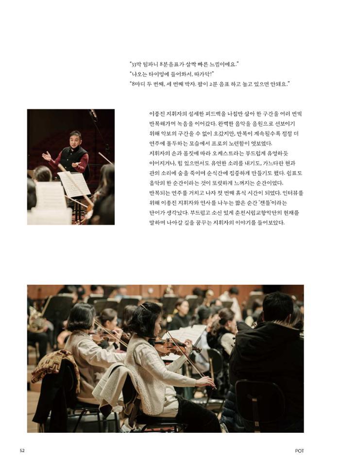 춘천문화놀이매거진 POT 22호 52페이지