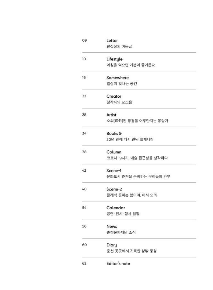 춘천문화놀이매거진 POT 22호 9페이지