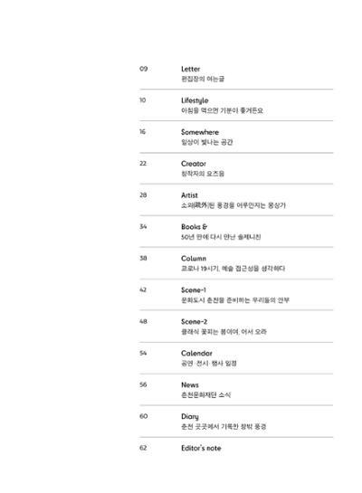 춘천문화놀이매거진 POT 22호 9페이지
