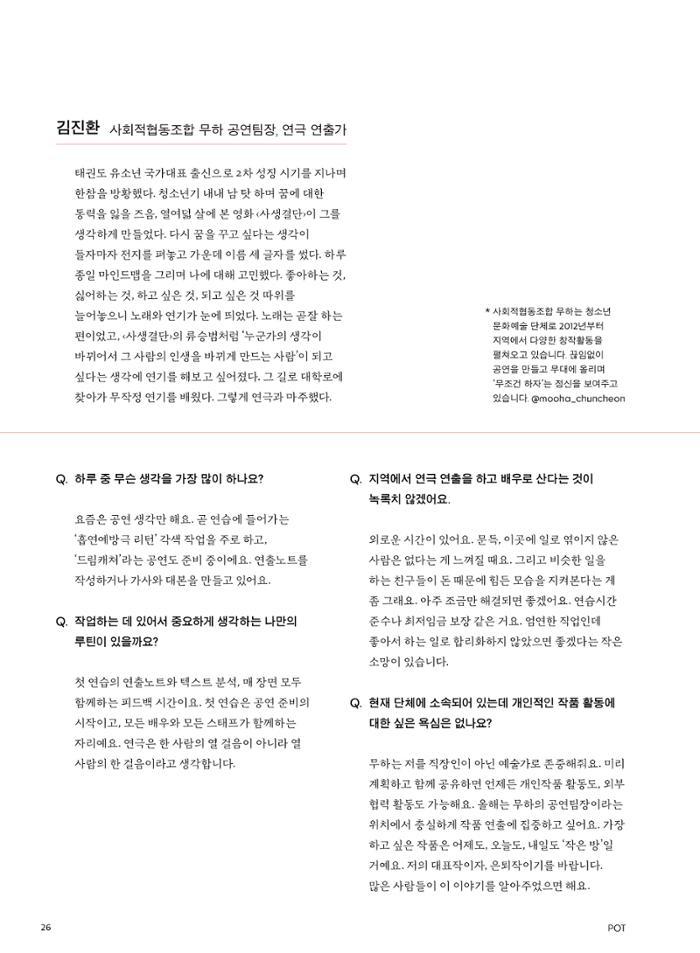 춘천문화놀이매거진 POT 22호 26페이지