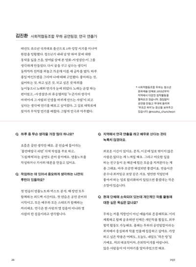 춘천문화놀이매거진 POT 22호 26페이지