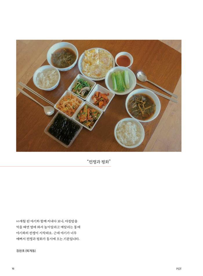 춘천문화놀이매거진 POT 22호 16페이지