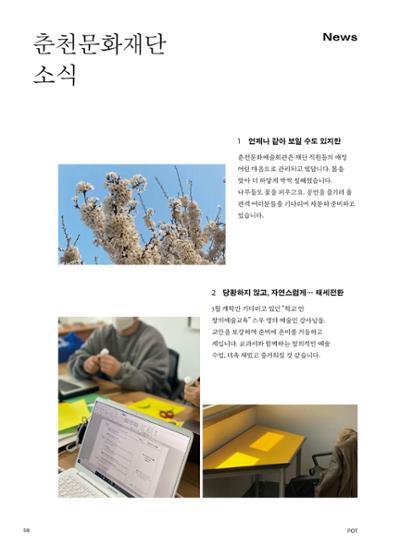 춘천문화놀이매거진 POT 22호 58페이지