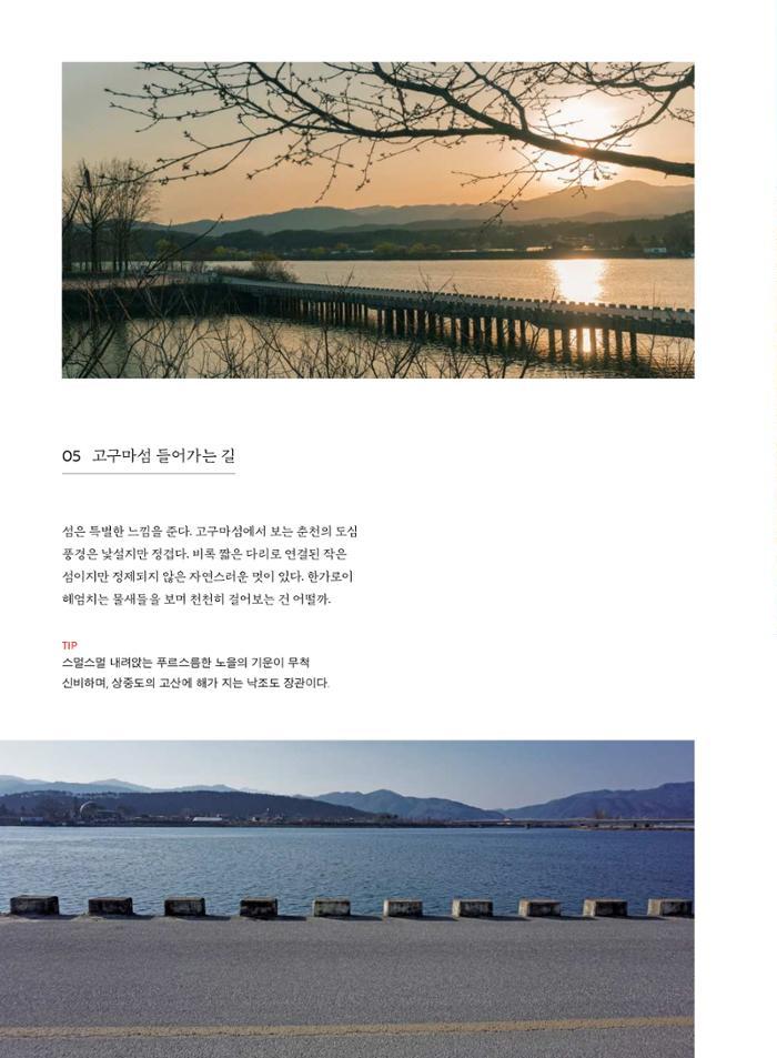 춘천문화놀이매거진 POT 22호 22페이지