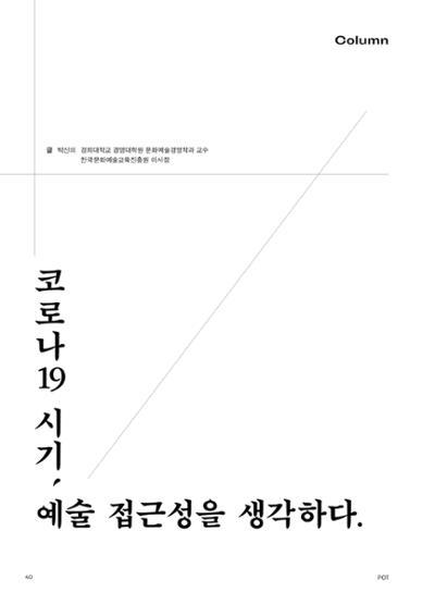춘천문화놀이매거진 POT 22호 40페이지
