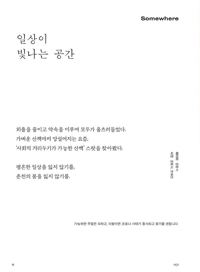 춘천문화놀이매거진 POT 22호 18페이지