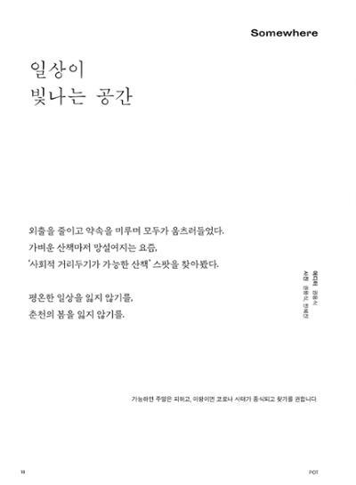 춘천문화놀이매거진 POT 22호 18페이지