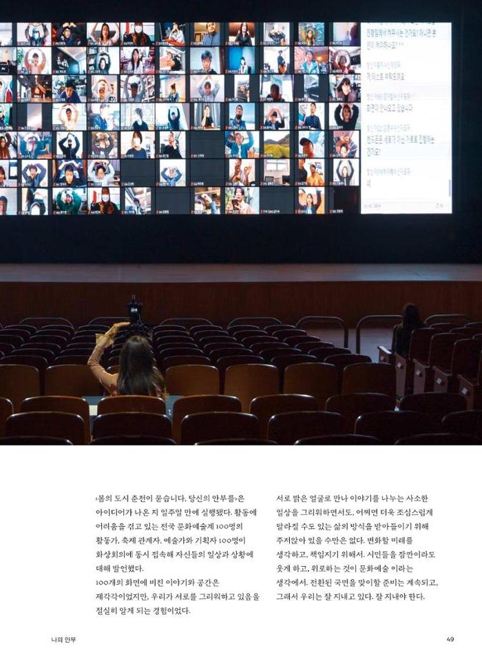 춘천문화놀이매거진 POT 22호 49페이지