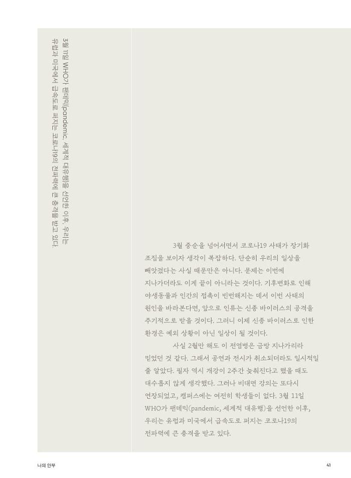 춘천문화놀이매거진 POT 22호 41페이지