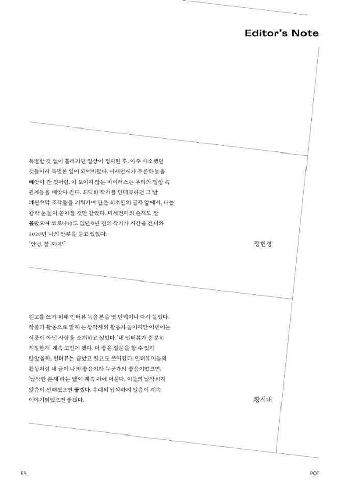 춘천문화놀이매거진 POT 22호 64페이지