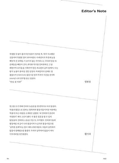 춘천문화놀이매거진 POT 22호 64페이지