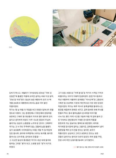 춘천문화놀이매거진 POT 22호 34페이지