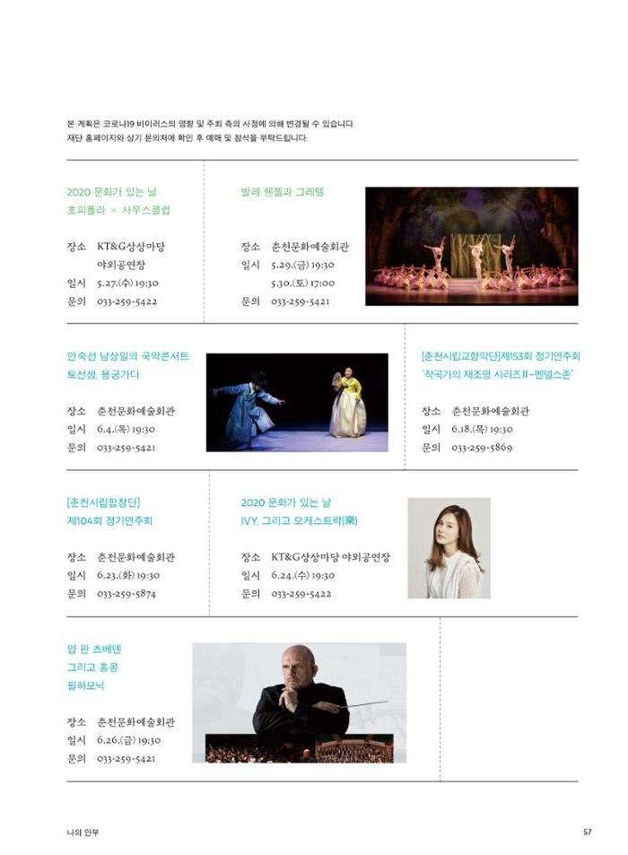 춘천문화놀이매거진 POT 22호 57페이지
