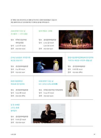 춘천문화놀이매거진 POT 22호 57페이지