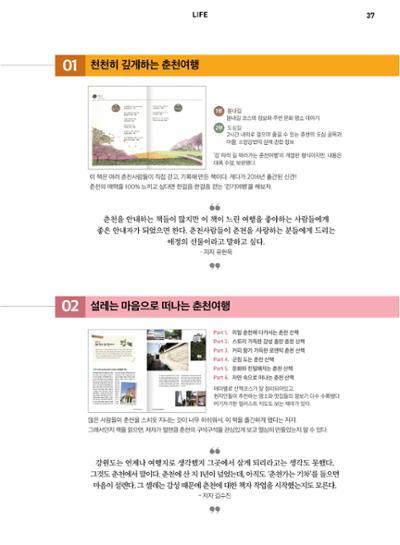 춘천문화놀이매거진 POT 6호 39페이지