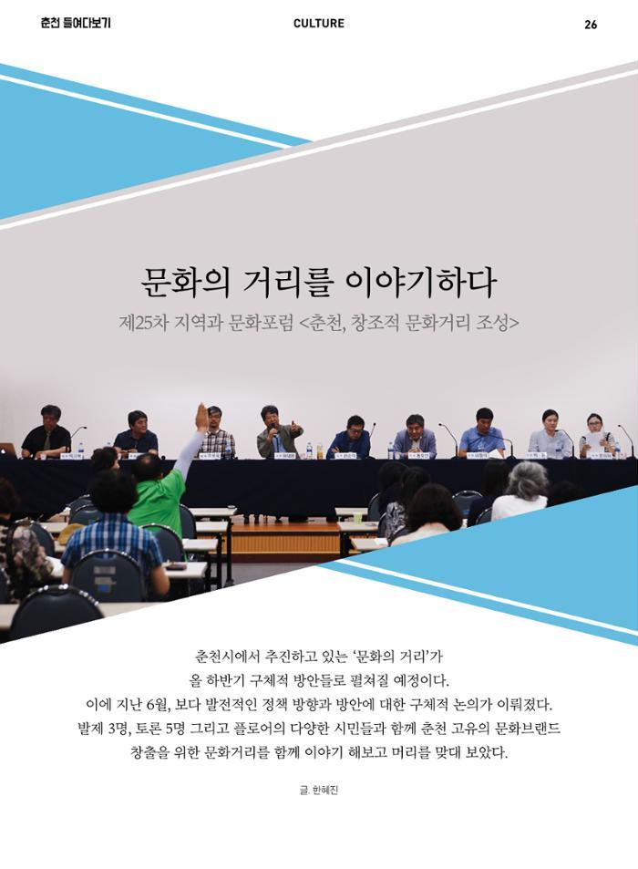 춘천문화놀이매거진 POT 6호 28페이지